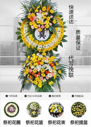 山东菏泽牡丹区马岭岗镇侯金铎村花圈代送